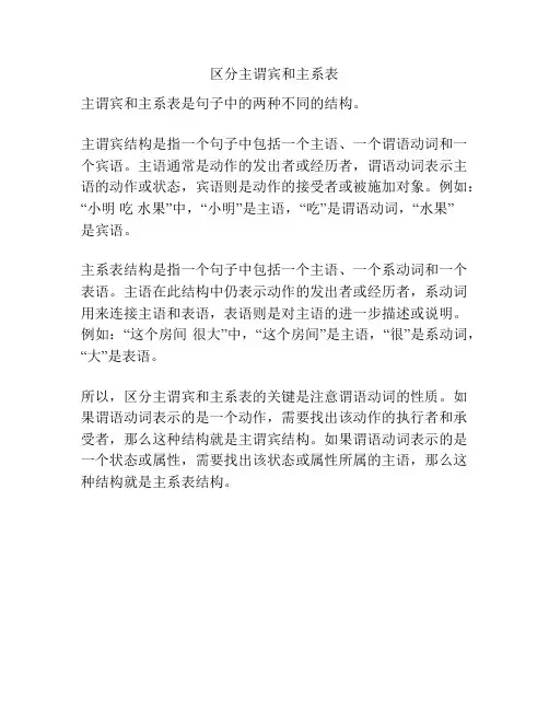 区分主谓宾和主系表