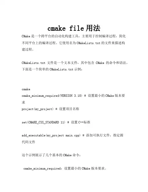 cmake file用法