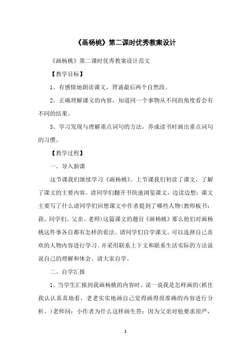 《画杨桃》第二课时优秀教案设计