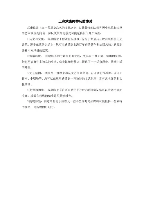 上海武康路游玩的感受