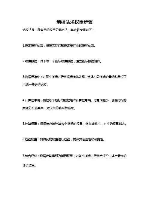 熵权法求权重步骤