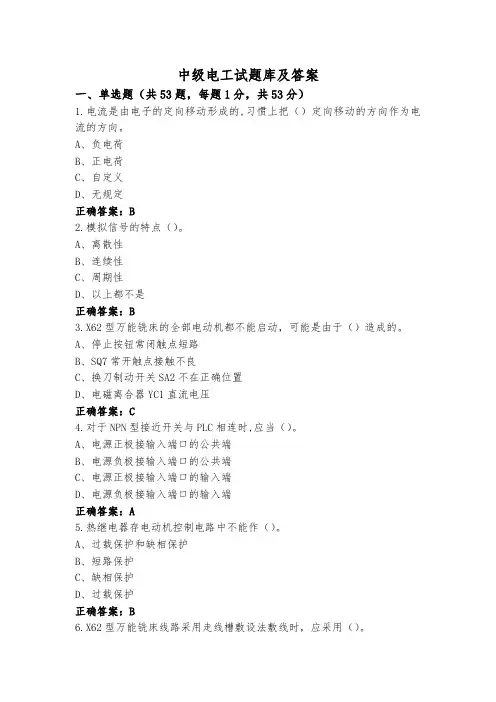 中级电工试题库及答案
