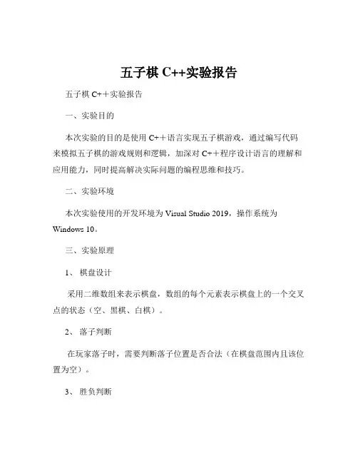 五子棋C++实验报告