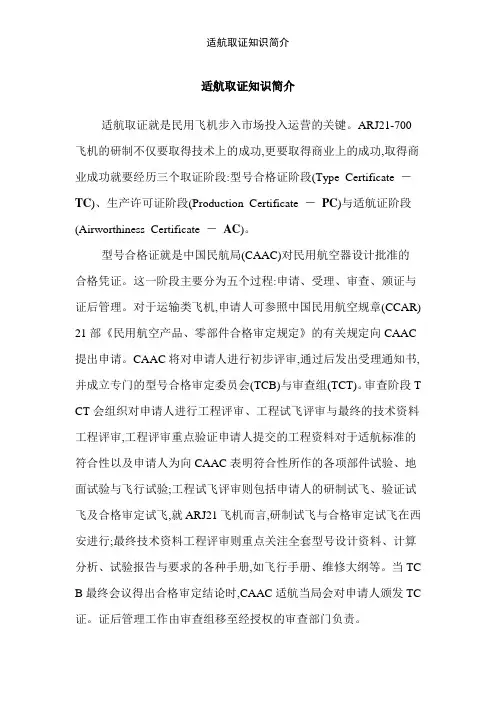 适航取证知识简介