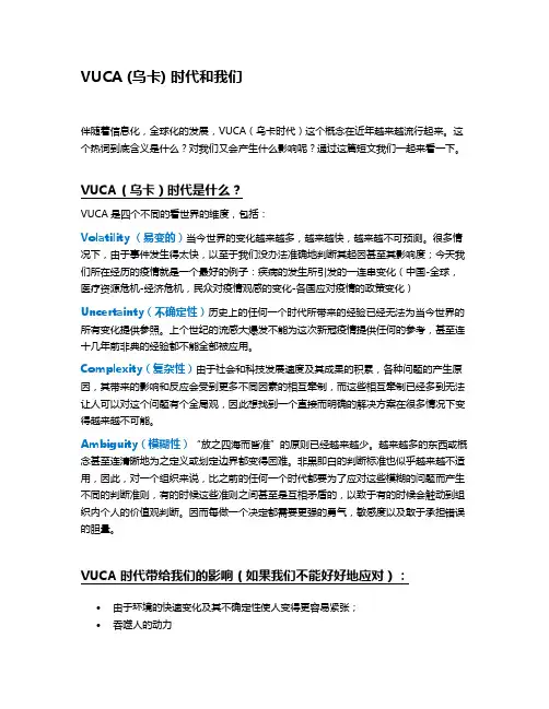 VUCA(乌卡)时代的我们