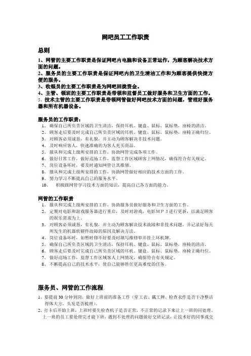 网吧员工工作职责