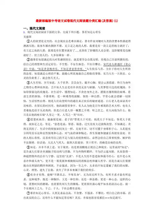 最新部编版中考语文试卷现代文阅读题分类汇编(及答案)(1)