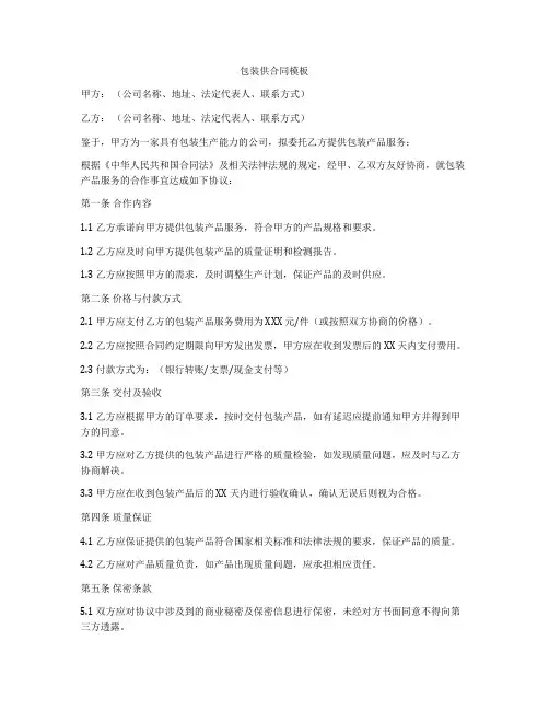 包装供合同模板