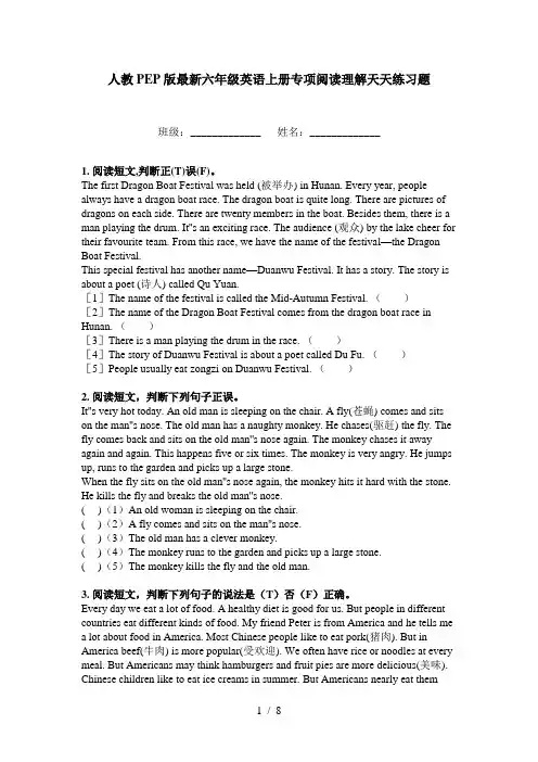 人教PEP版最新六年级英语上册专项阅读理解天天练习题