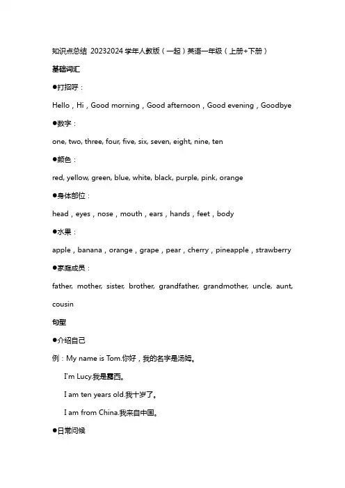 知识点总结(知识清单)-2023-2024学年人教新起点版英语一年级下册