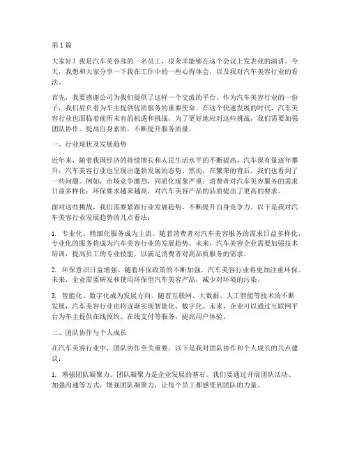 汽车美容员工会议发言稿(3篇)