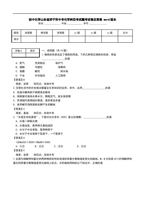 初中化学山东省济宁市中考化学科目考试题考试卷及答案 word版本.doc