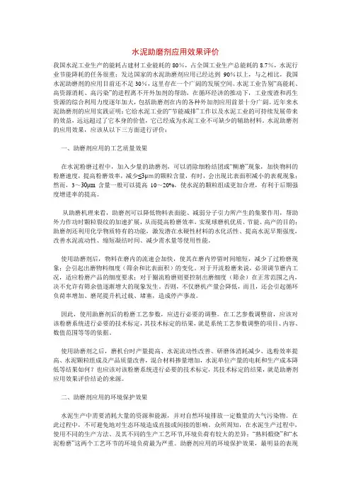 水泥助磨剂应用效果评价
