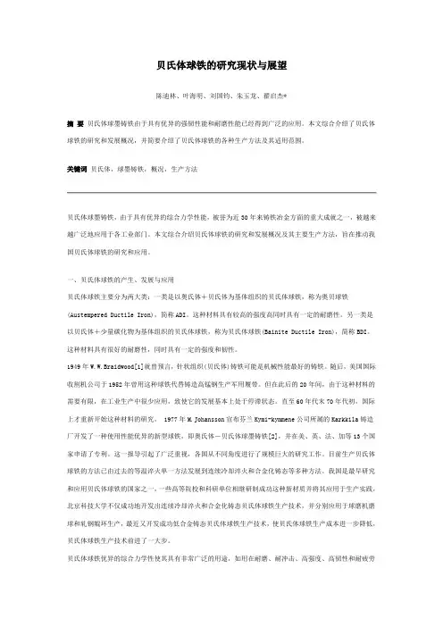 贝氏体球铁的研究现状与展望