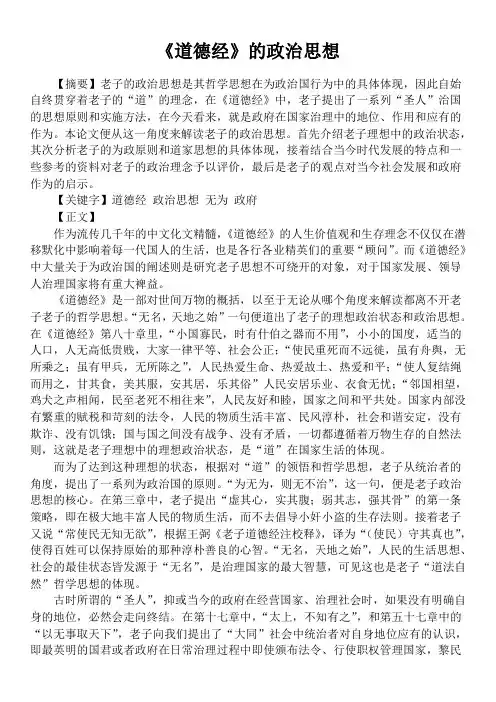 道德经论文