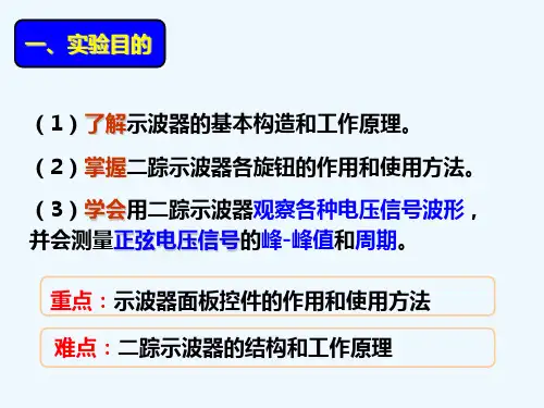 二踪示波器的使用讲诉
