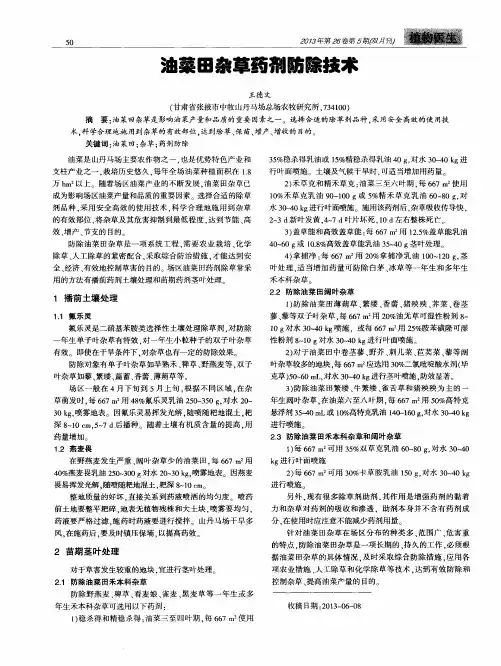 油菜田杂草药剂防除技术