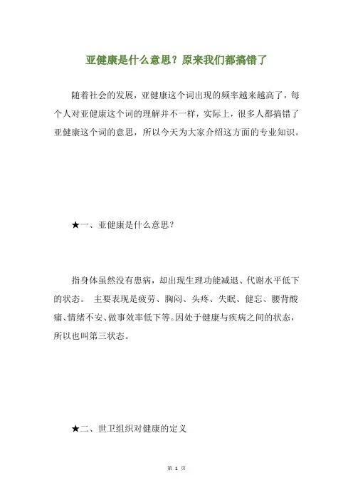 亚健康是什么意思？原来我们都搞错了
