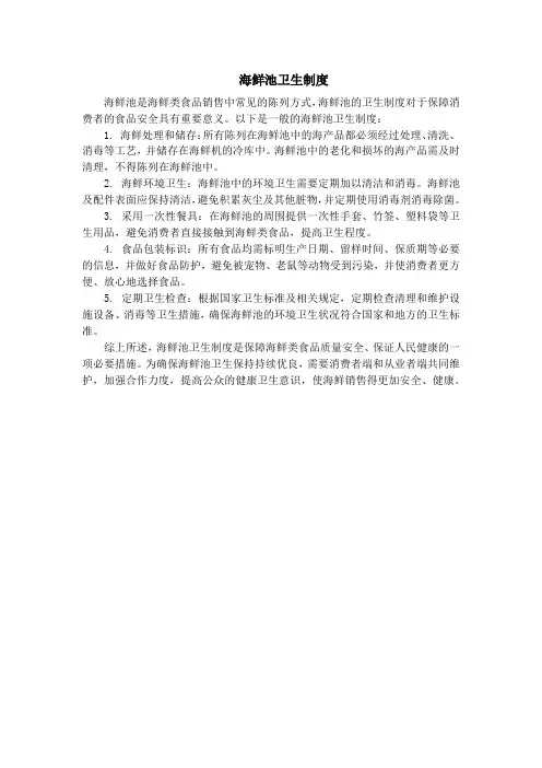 海鲜池卫生制度