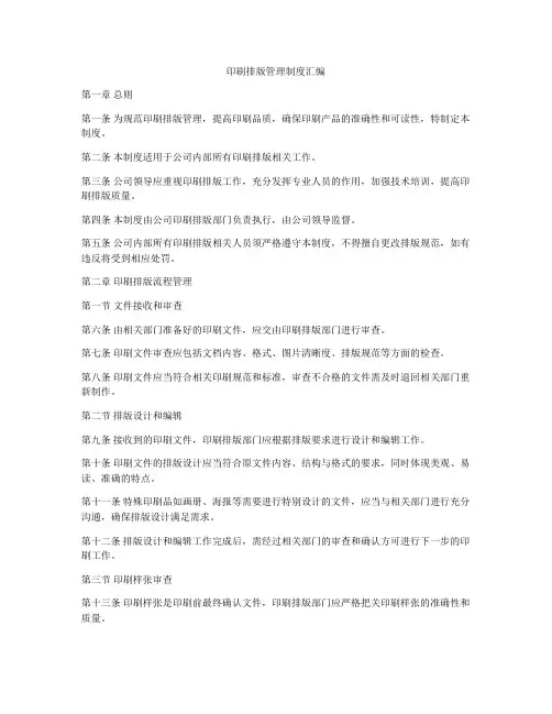 印刷排版管理制度汇编