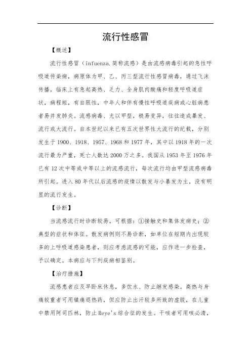 流行性感冒