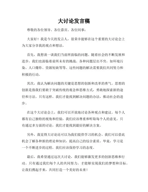 大讨论发言稿