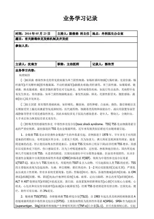 业务学习记录10休克1