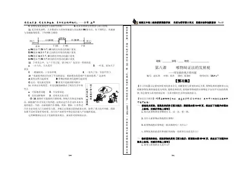 生活与哲学第8课2 用发展的观点看问题