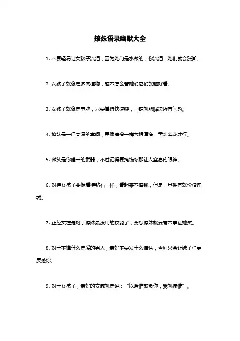 撩妹语录幽默大全