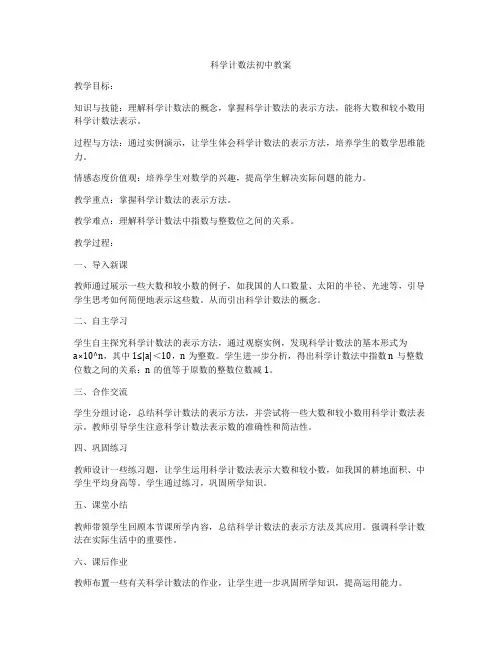 科学计数法初中教案