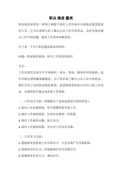 职业 倦怠 量表