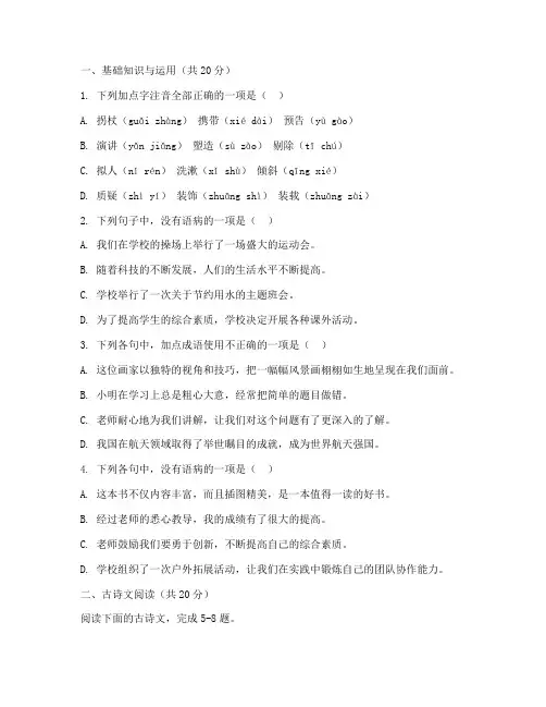 启东模拟中考语文试卷