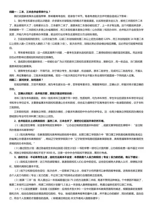 河北省二本三本合并的利弊