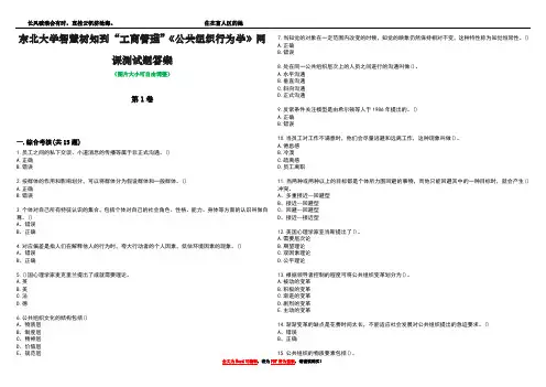 东北大学智慧树知到“工商管理”《公共组织行为学》网课测试题答案4