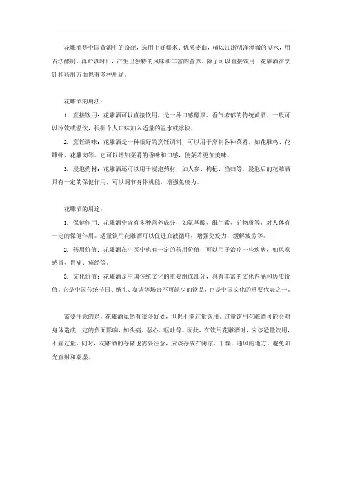 花雕酒的用法与用途