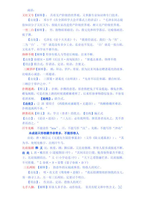 高一必备成语及解释