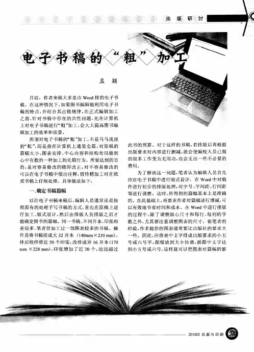 电子书稿的“粗”加工