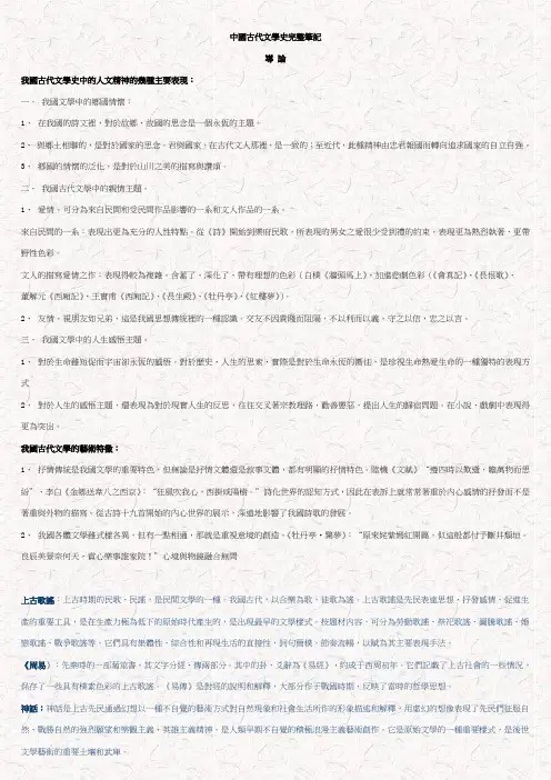 中国古代文学史笔记
