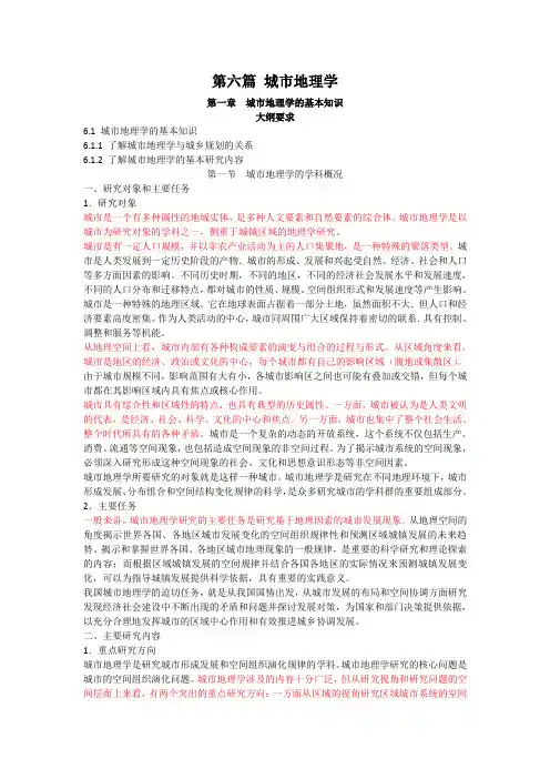 第六章 城市地理学