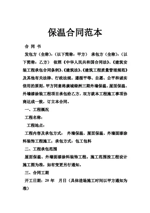 保温合同范本