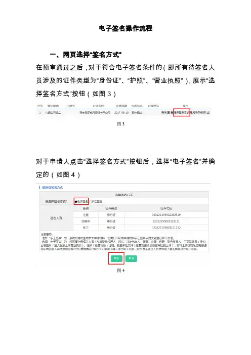 电子签名操作流程