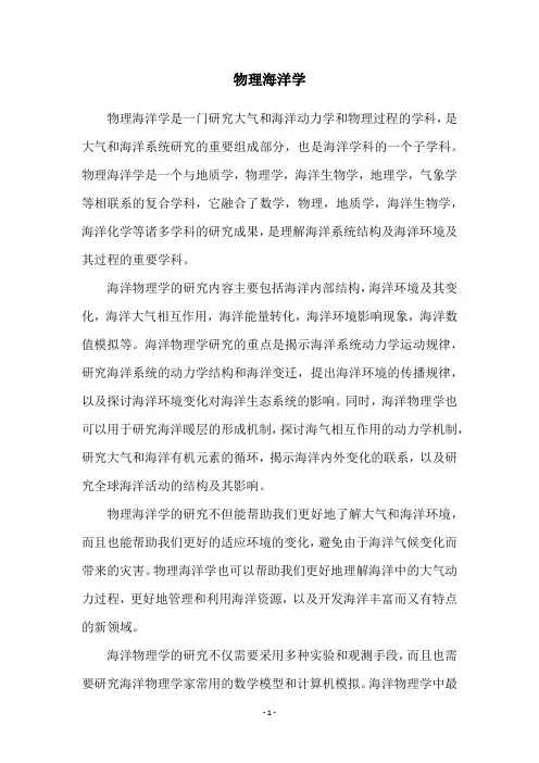 物理海洋学