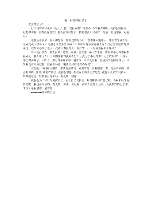有一种爱叫做‘思念’