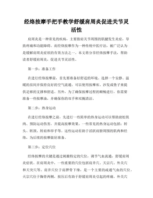 经络按摩手把手教学舒缓肩周炎促进关节灵活性