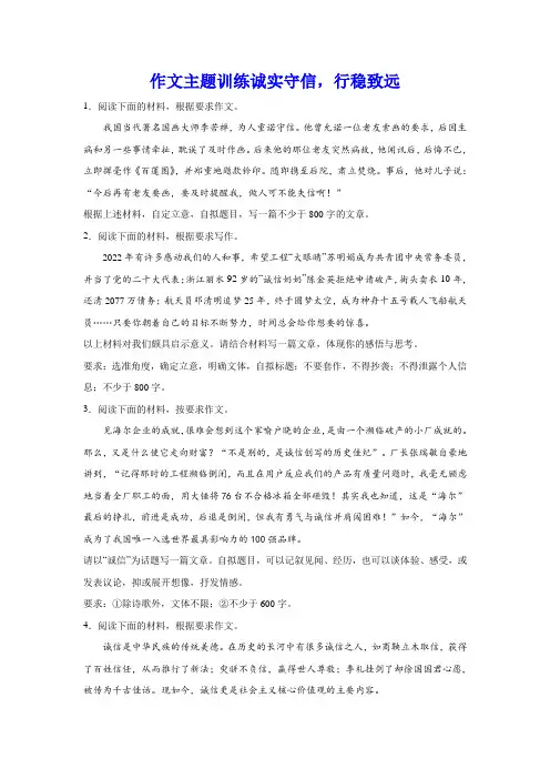 高考作文主题训练诚实守信行稳致远