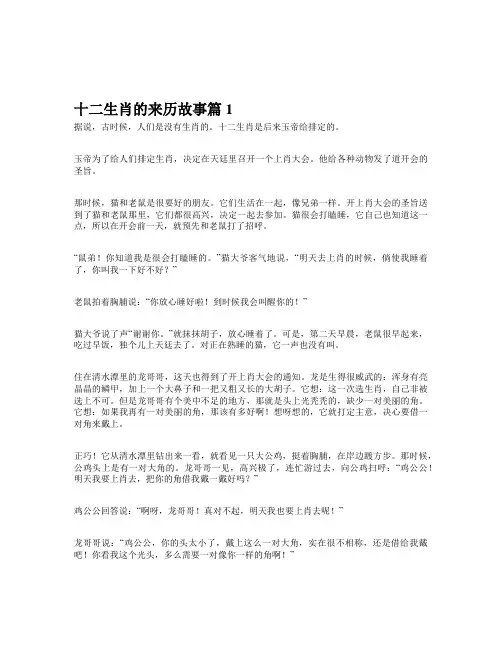 十二生肖的来历二年级作文
