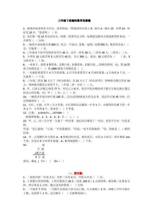 三年级下册趣味数学竞赛题