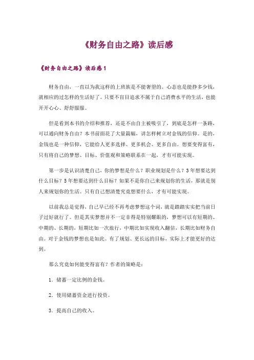 《财务自由之路》读后感