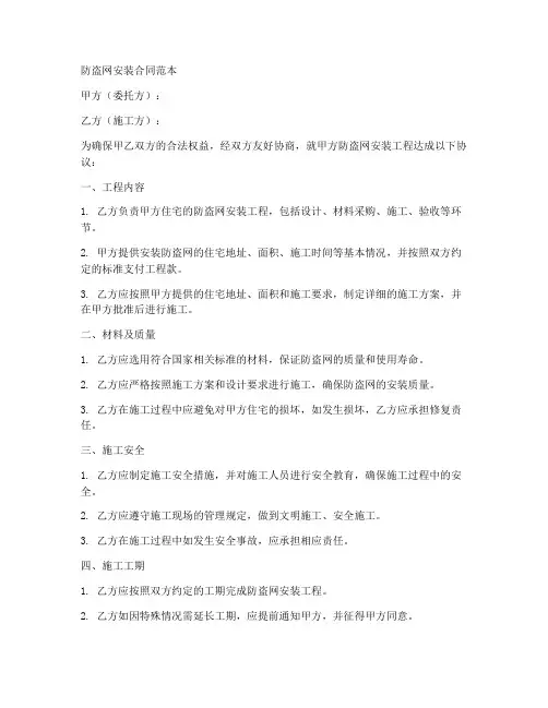 防盗网安装合同范本