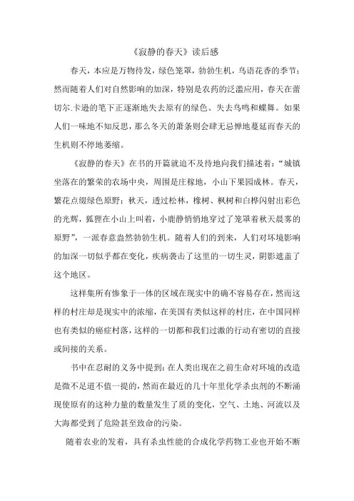《寂静的春天》读后感